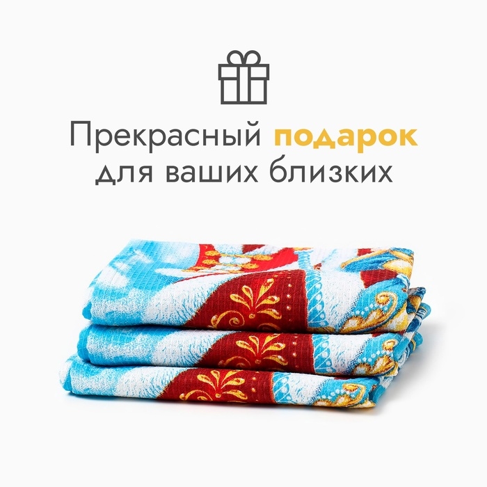 Набор полотенец "Доляна" С новым годом 35х60см-3шт.,100% хл, вафельное полотно 162г/м2
