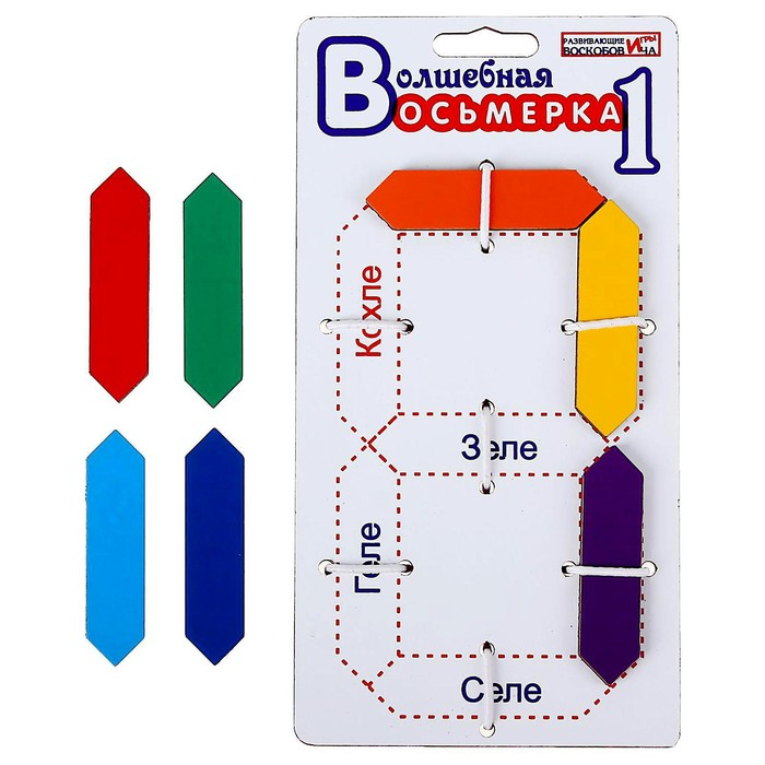 Развивающая игра «Волшебная восьмёрка 1» Развивающая игра «Волшебная восьмёрка 1»