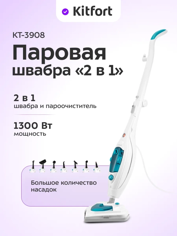 Паровая швабра и пароочиститель КТ-3908 (2 в 1) - 1300 Вт Паровая швабра и пароочиститель КТ-3908 (2 в 1) - 1300 Вт