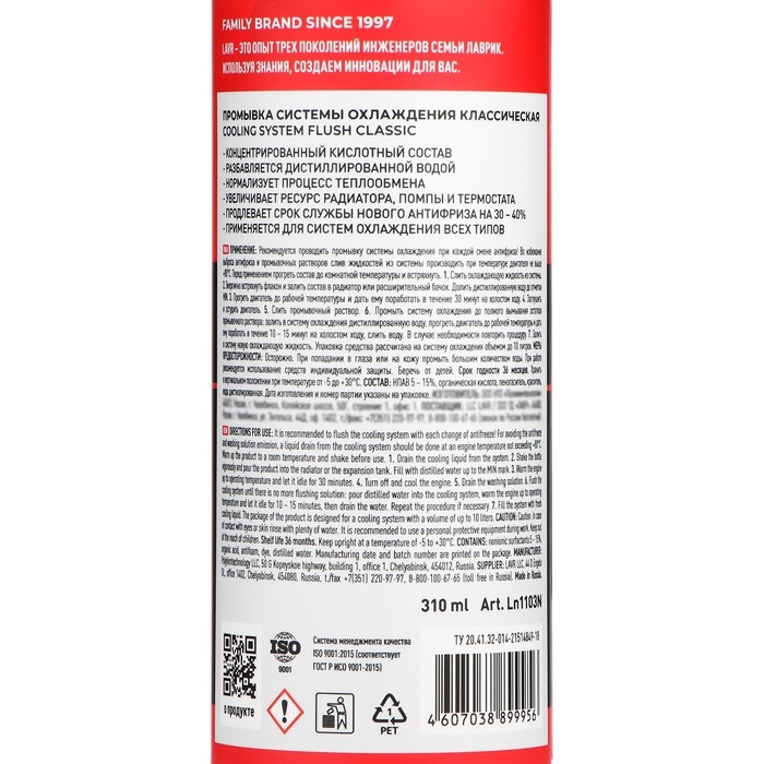 Промывка системы охлаждения LAVR классическая, 310 мл, флакон Ln1103 Промывка системы охлаждения LAVR классическая, 310 мл, флакон Ln1103