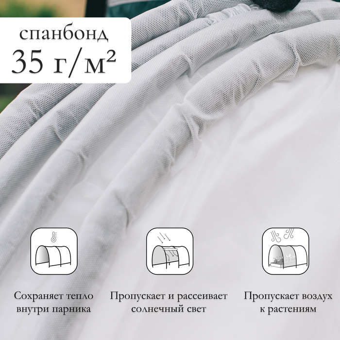 Парник прошитый, длина 8 м, 9 дуг из пластика, дуга L = 2 м, d = 20 мм, спанбонд 35 г/м&sup2;, &laquo;Ленивый&raquo;