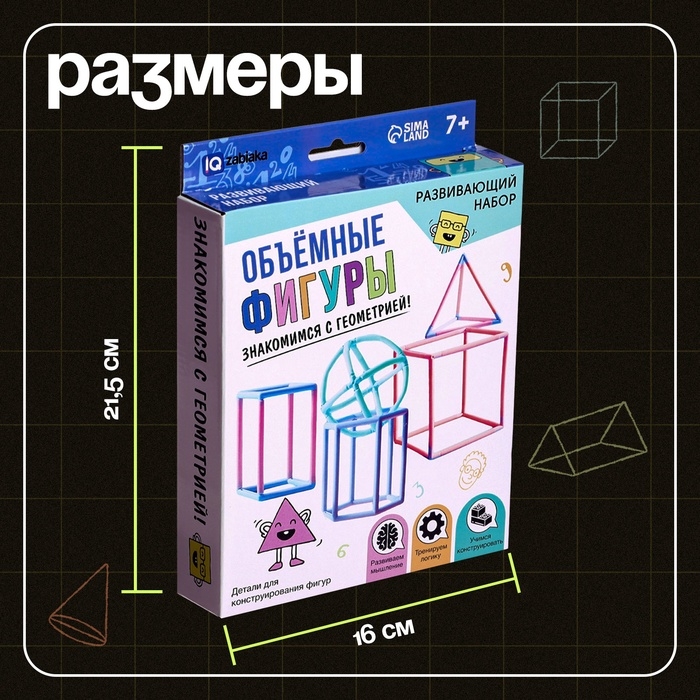 Развивающий набор &laquo;Объёмные фигуры&raquo;, 7+
