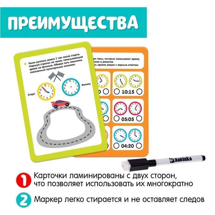 Набор пиши-стирай «Изучаем время» Набор пиши-стирай «Изучаем время»