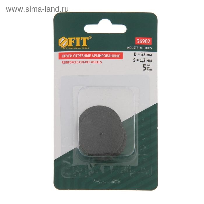 Круги фибергласовые отрезные FIT, набор 5 шт.