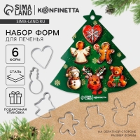 Новый год. Набор форм для печенья &laquo;Новогодние вкусняшки&raquo;, 6 шт