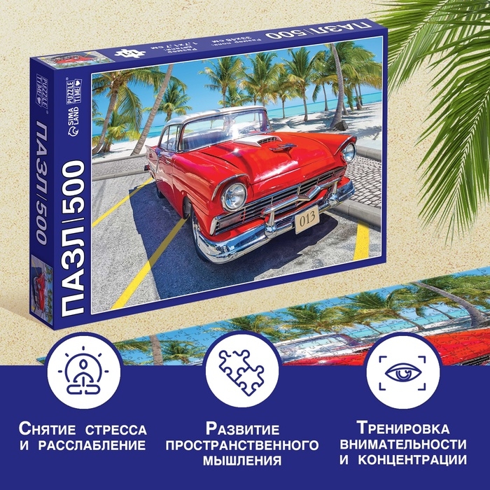 Пазл «Легендарная машина», 500 деталей Пазл «Легендарная машина», 500 деталей