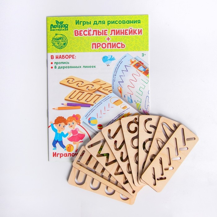 Пропись с линейками &laquo;Игралочка&raquo;, 8 линеек
