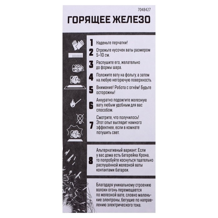 Набор для опытов &laquo;Горящее железо&raquo;