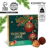 Конфеты грильяж с арахисом, изюмом, цукатами из апельсина и мёдом &laquo;Чудесных дней&raquo;, 135 г