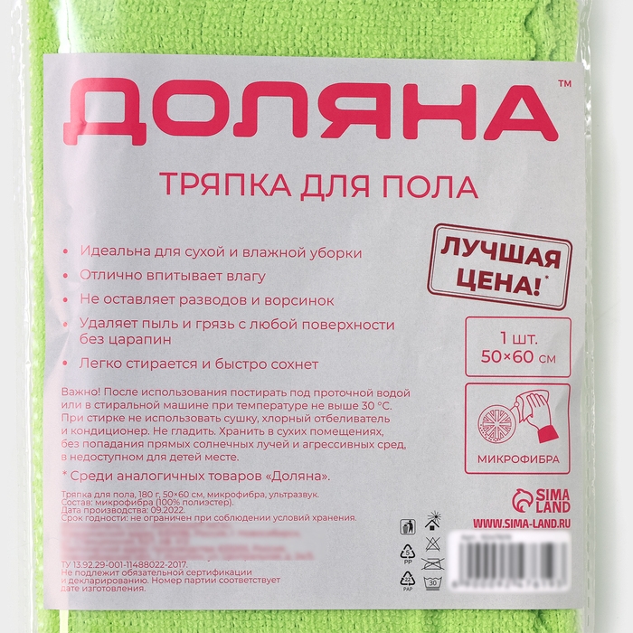 Тряпка для пола Доляна &laquo;Промо&raquo;, 180 г/м&sup2;, 50&times;60 см, микрофибра, ультразвуковая обработка края, цвет МИКС