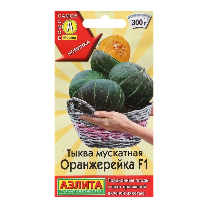 Семена Тыква мускатная Семена Тыква мускатная "Оранжерейка" F1, ц/п, 5 шт