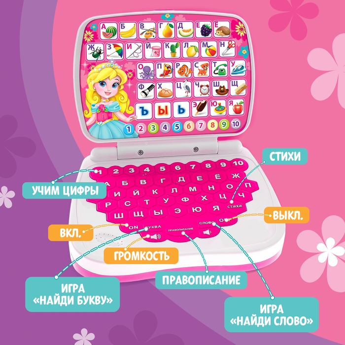 Развивающая игрушка &laquo;Мой компьютер: Принцесса&raquo;: учимся считать и писать, тренируем логику