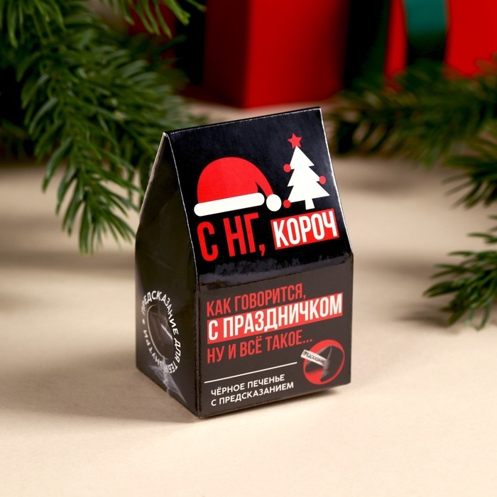 Печенье с предсказанием в коробке-домике &laquo;С НГ короч&raquo;, 1 шт