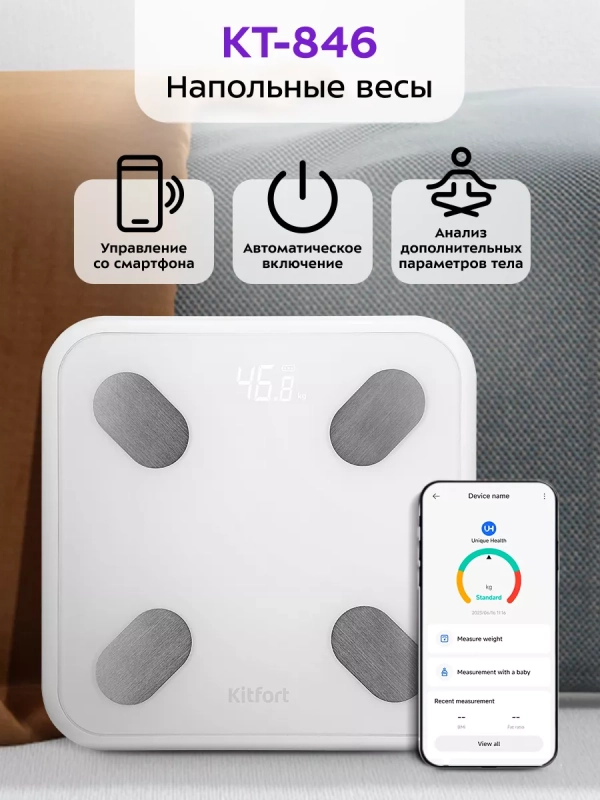 Напольные весы электронные умные КТ-846 Напольные весы электронные умные КТ-846