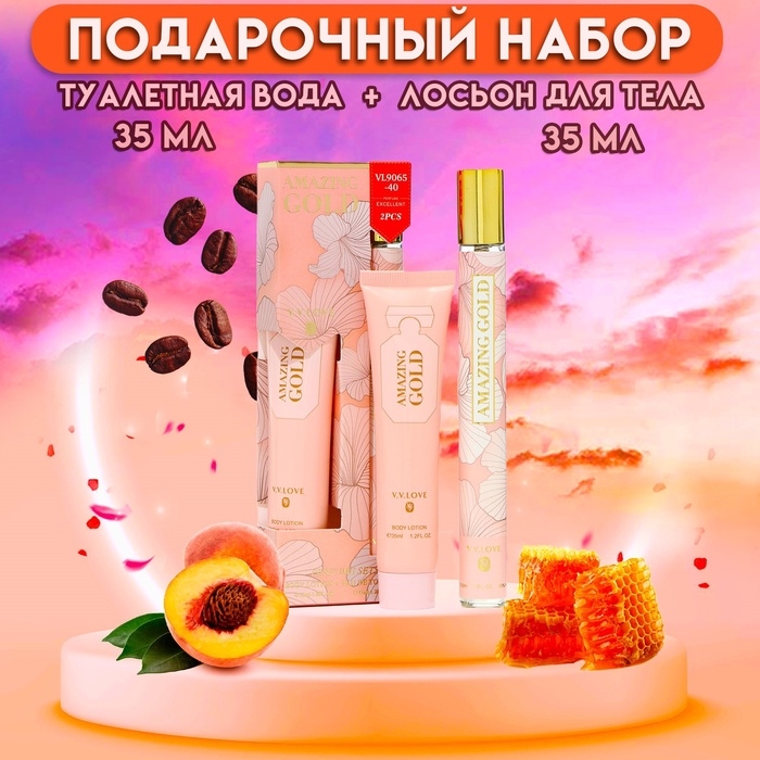 Парфюмерный набор женский Amazing Gold: Туалетная вода, 35мл + Лосьон для тела, 35мл Парфюмерный набор женский Amazing Gold: Туалетная вода, 35мл + Лосьон для тела, 35мл