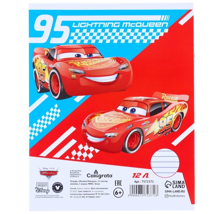 Подарочный набор первоклассника 13 предметов, Тачки Подарочный набор первоклассника 13 предметов, Тачки