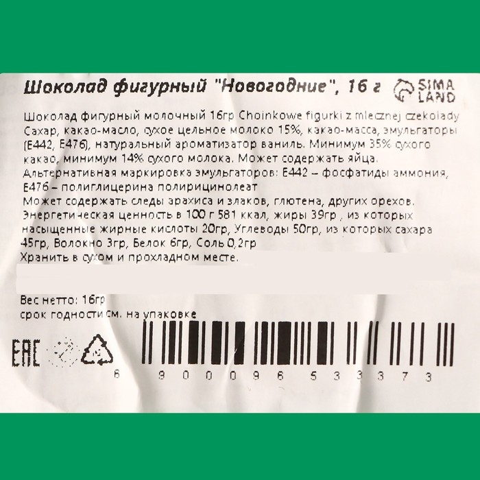 Новый год. Шоколад фигурный "Новогодние игрушки", МИКС, 16 г.