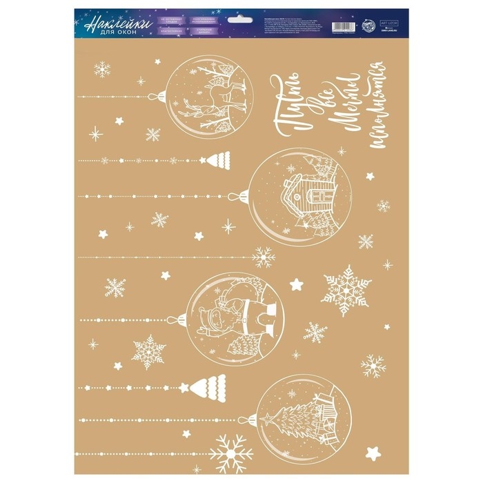 Наклейки для окон &laquo;Новогодние шары&raquo;, многоразовая, 33 х 50 см, Новый год
