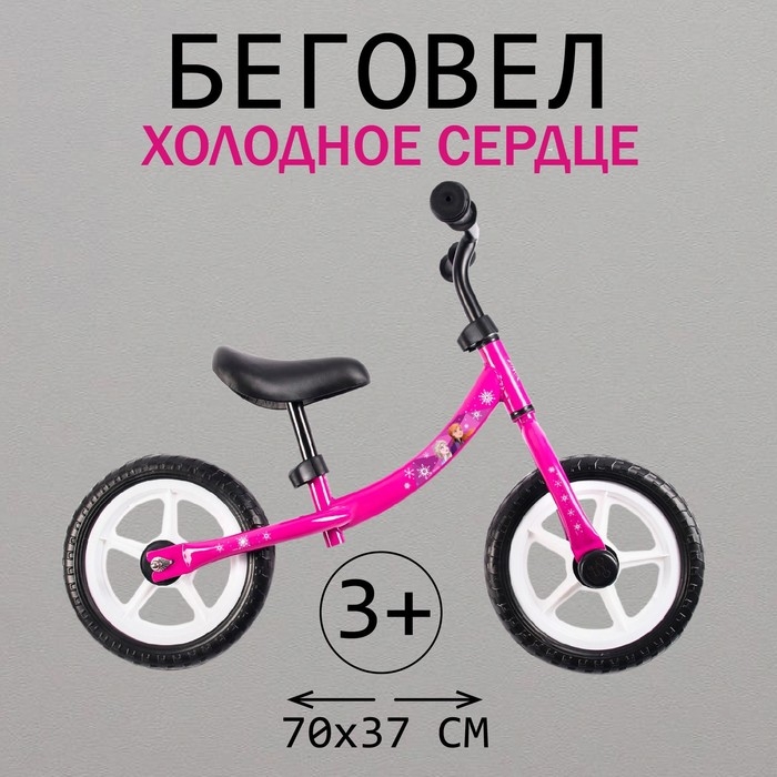 Беговел 12", детский облегченный, 2+, &laquo;Холодное сердце&raquo;, цвет фиолетовый