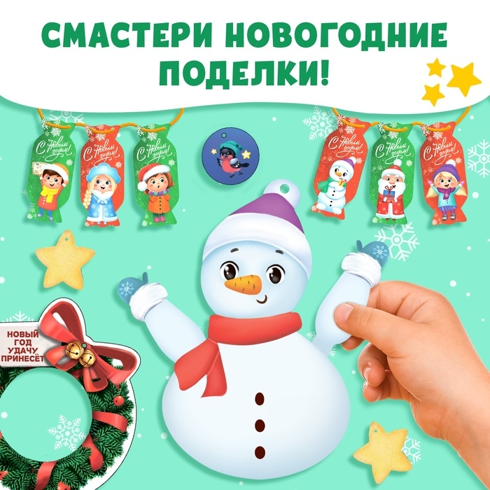 Новый год! Книжка-вырезалка &laquo;Мастерская Деда Мороза. Украшаем дом&raquo;, 20 стр., 7 поделок