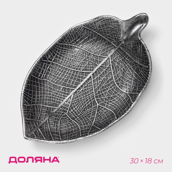 Блюдо для фруктов Доляна «Винтажный лист», 30×18×4 см, серое Блюдо для фруктов Доляна «Винтажный лист», 30×18×4 см, серое