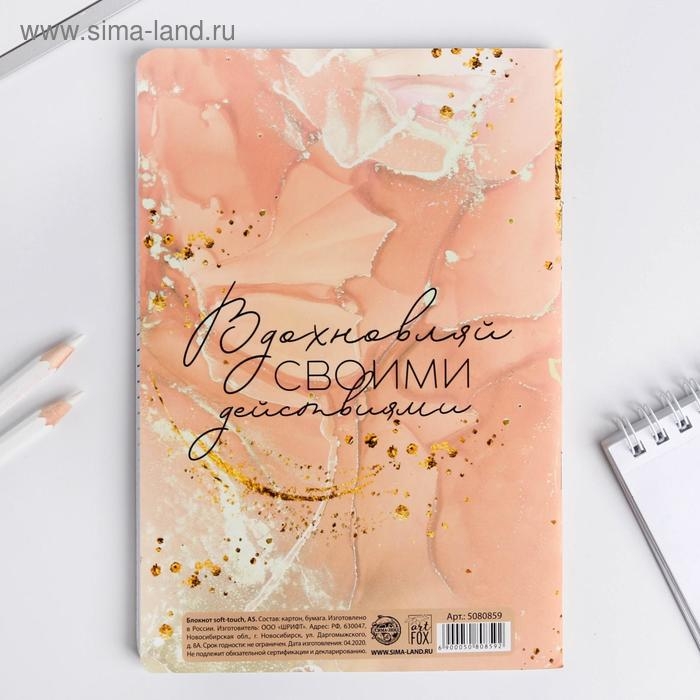 Блокнот софт-тач А5, 48 листов &laquo;Удивляй своими планами&raquo;