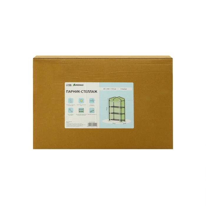 Парник-стеллаж, 3 полки, 110 &times; 40 &times; 65 см, металлический каркас d = 16 мм, чехол плёнка 80 мкм, Greengo