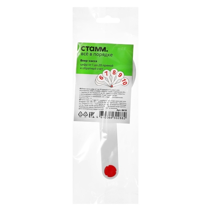 Веер-касса, цифры от 1 до 20 прямой и обратный счет, Стамм, пакет с европодвесом Веер-касса, цифры от 1 до 20 прямой и обратный счет, Стамм, пакет с европодвесом