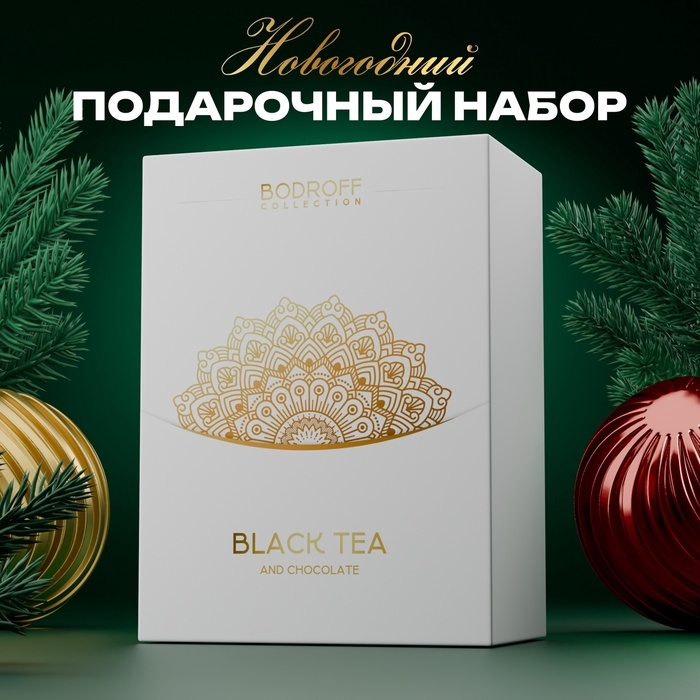 Новогодний подарочный премиум набор Новогодний подарочный премиум набор "Белый", (чай 100 г + шоколад 100 г)