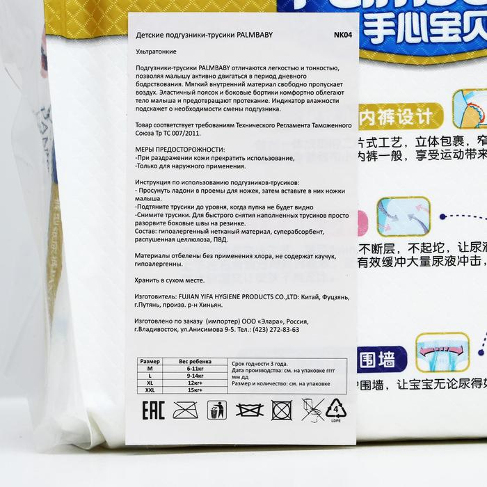 Подгузники-трусики Palmbaby Ультратонкие, XL (12-17 кг), 40 шт Подгузники-трусики Palmbaby Ультратонкие, XL (12-17 кг), 40 шт