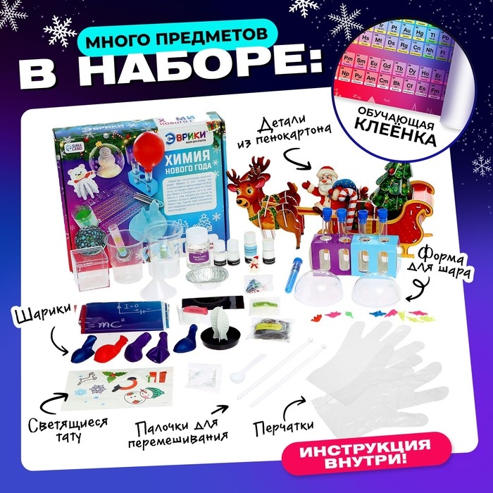 Набор для опытов &laquo;Химия Нового года&raquo;, 20 опытов