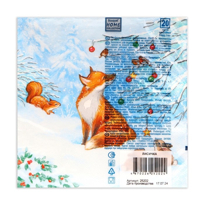 Новогодние салфетки бумажные Home Collection Сlassic &laquo;Лисичка&raquo;, 3 слоя, 33х33 см, 20 шт