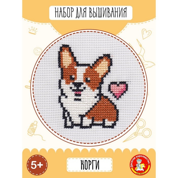 Набор для творчества &laquo;Корги&raquo;, вышивка