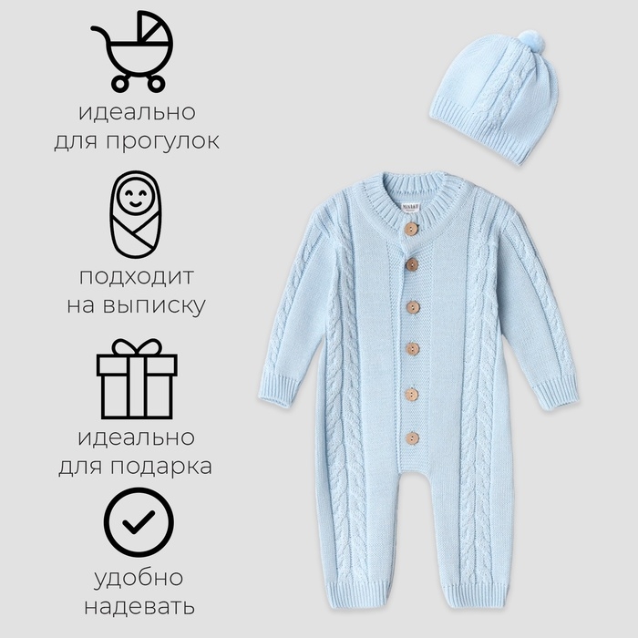 Комбинезон детский с шапочкой вязаный MINAKU, рост 56-62, цвет голубой