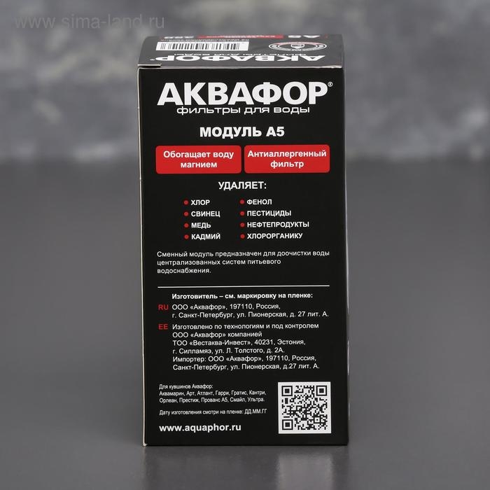 Картридж сменный &laquo;аквафор а-5&raquo;