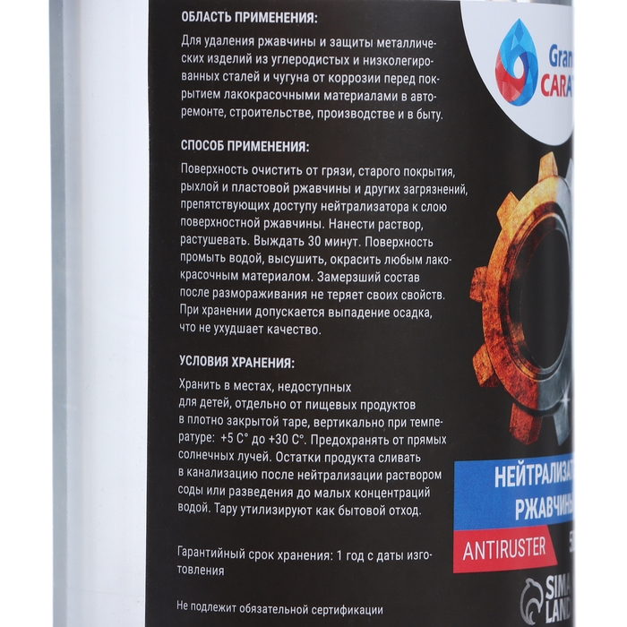 Нейтрализатор ржавчины Grand Caratt, 500 мл Нейтрализатор ржавчины Grand Caratt, 500 мл