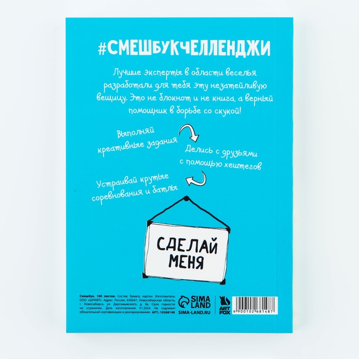 Смешбук Челленджи А6+, 100 л. Мягкая обложка &laquo;Панды&raquo;