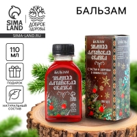 Бальзам &laquo;Счастья и здоровья в новом году&raquo;, 110 мл.
