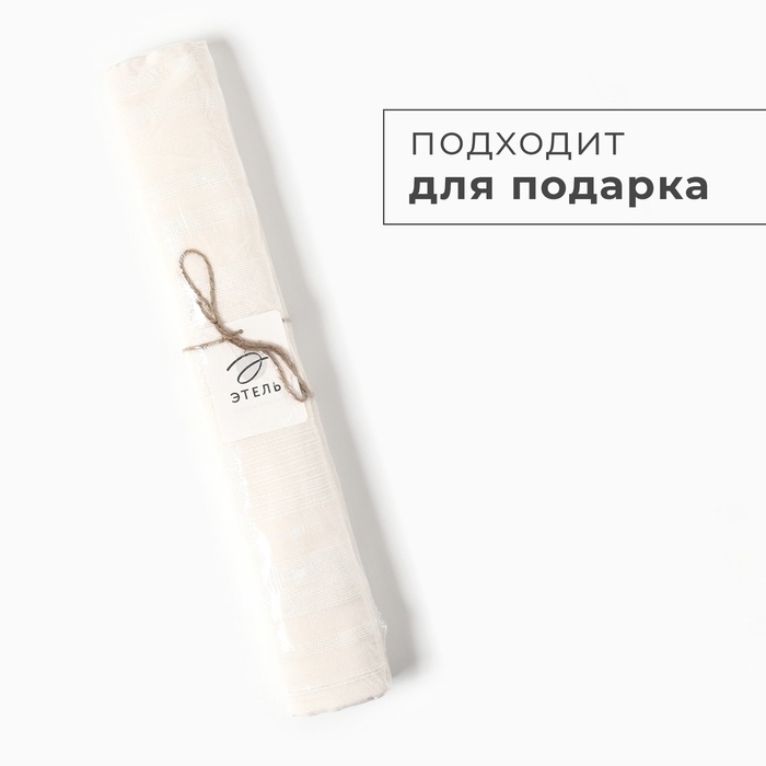 Дорожка на стол Этель, цвет молочный, 35х188 см, 100% хлопок