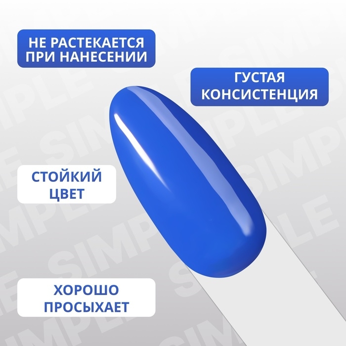 Гель лак для ногтей &laquo;SIMPLE&raquo;, 3-х фазный, 10 мл, LED/UV, цвет (258)