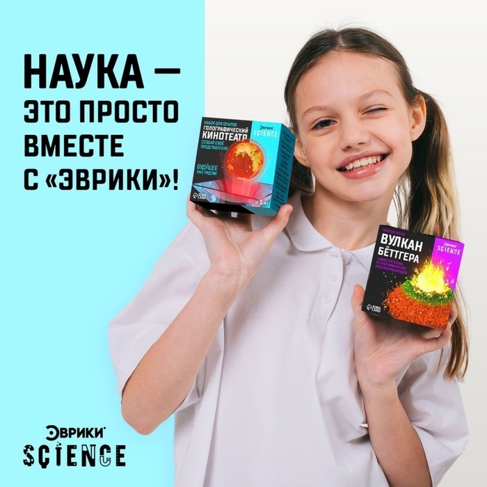 Набор для опытов &laquo;Голографический кинотеатр&raquo;