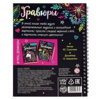 Активити-книга с заданиями &laquo;Гравюры. Для девочек&raquo;, фея, 12 стр.