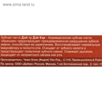 Зубная паста аюрведическая &laquo;Дэй Ту Дэй Кэр&raquo;, защита от кариеса, 100 г