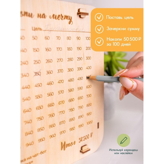 Умная копилка &laquo;Превращай мечты в цели&raquo;