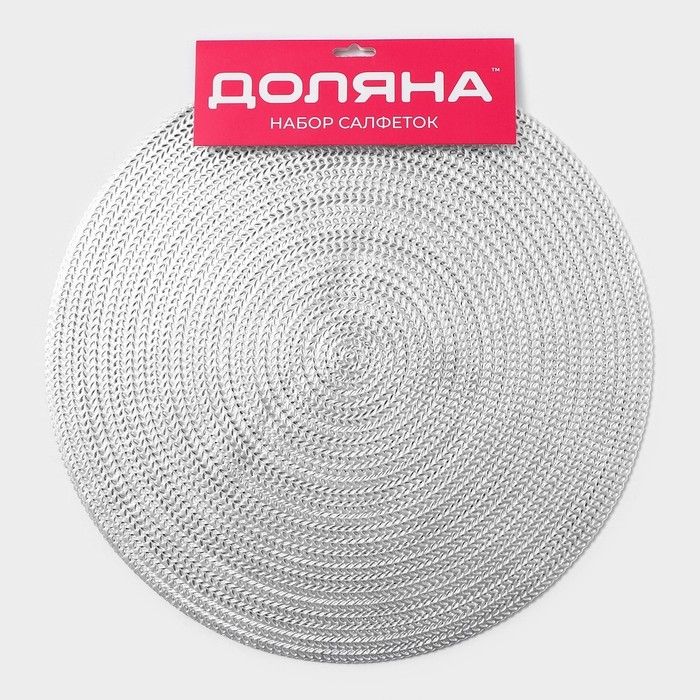 Салфетки сервировочные на стол Доляна «Тринити», d=38 см, 4 шт, цвет серебро Салфетки сервировочные на стол Доляна «Тринити», d=38 см, 4 шт, цвет серебро