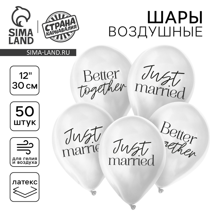 Воздушный шар латексный 12" &laquo;Свадьба&raquo;, 50 шт.