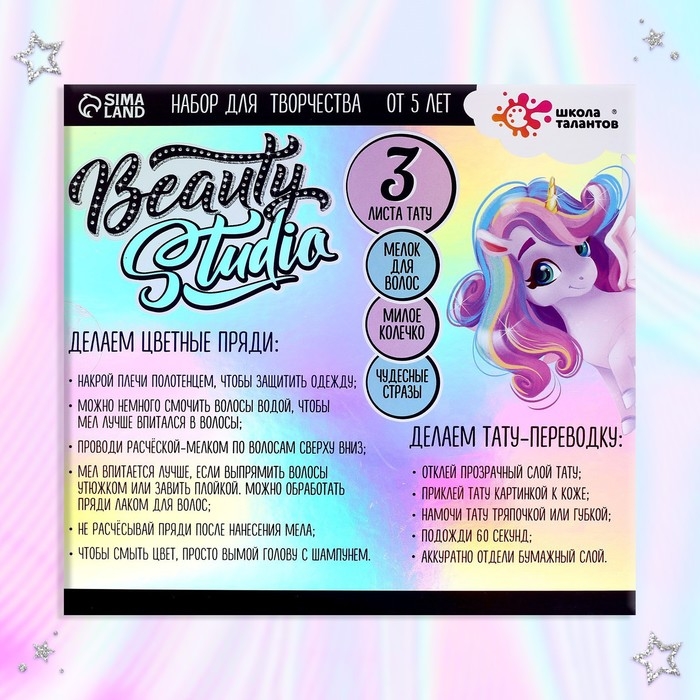 Набор с мелками для волос + тату &laquo;Beauty studio&raquo;