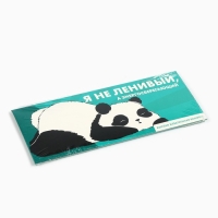 Конфеты жевательные &laquo;Я не ленивый&raquo;, 1 шт х 25 г