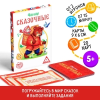 Фанты для детей &laquo;Сказочные&raquo;, 20 карт, 5+