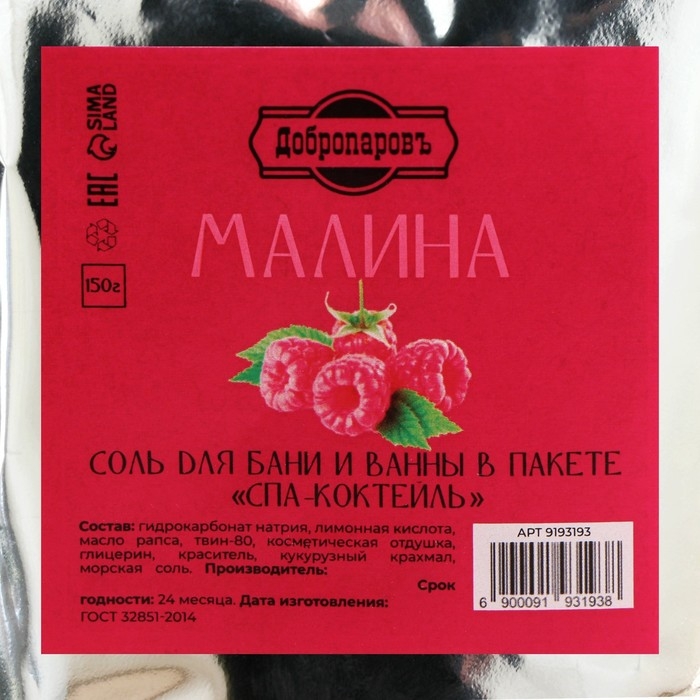 Соль - скраб для бани и ванны в пакете Соль - скраб для бани и ванны в пакете "Спа-коктейль" Малина 150 гр "Добропаровъ"